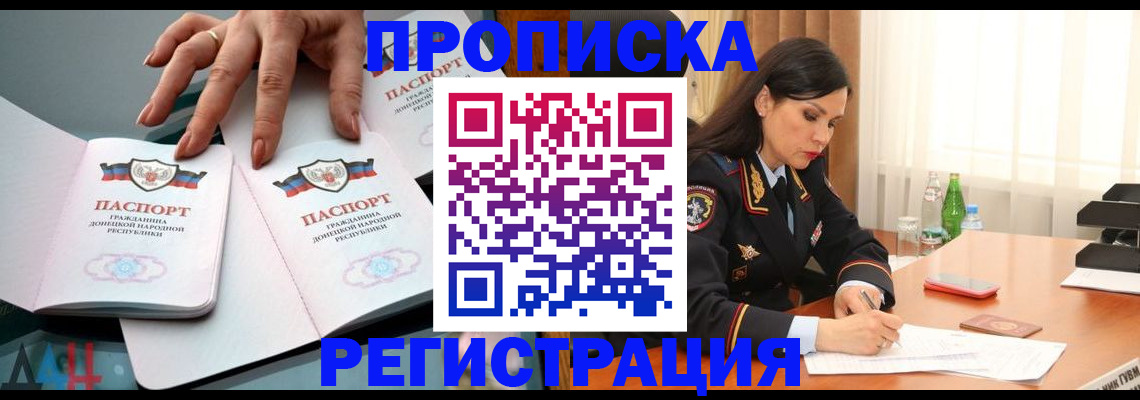 временная прописка в Улан-Удэ