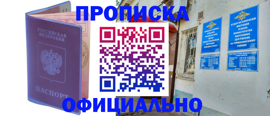 прописка регистрация в Улан-Удэ