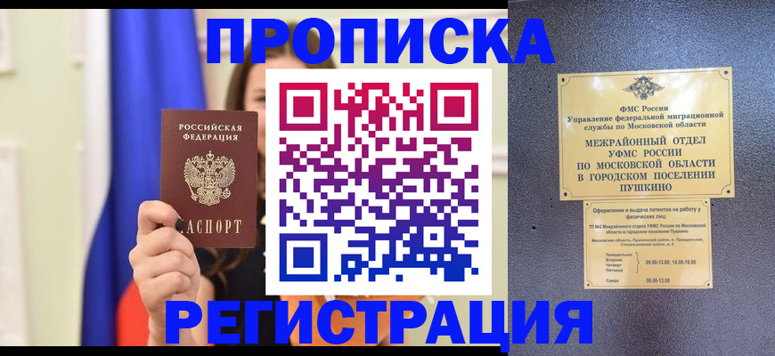 где прописаться в Улан-Удэ