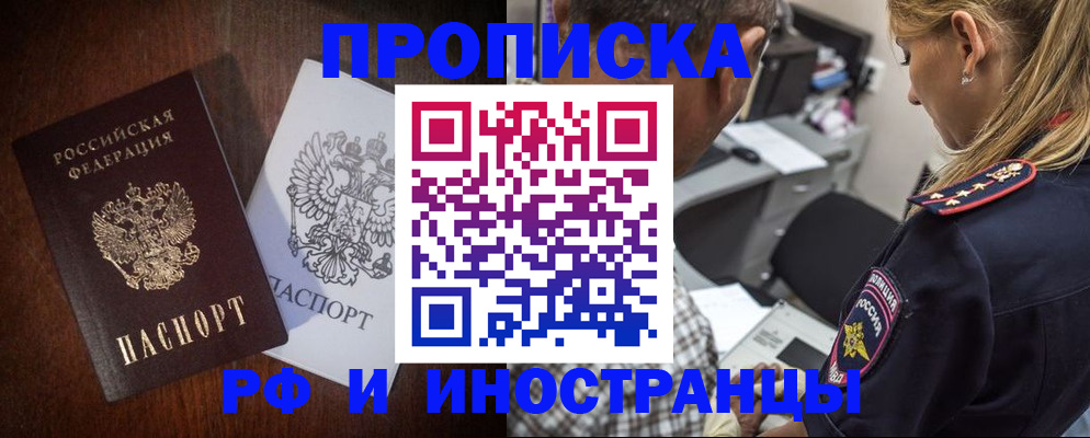 прописка законно в Улан-Удэ