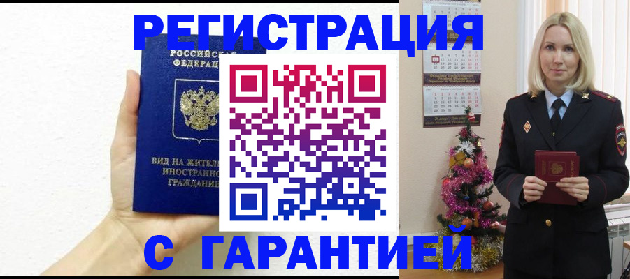 временная прописка в Улан-Удэ