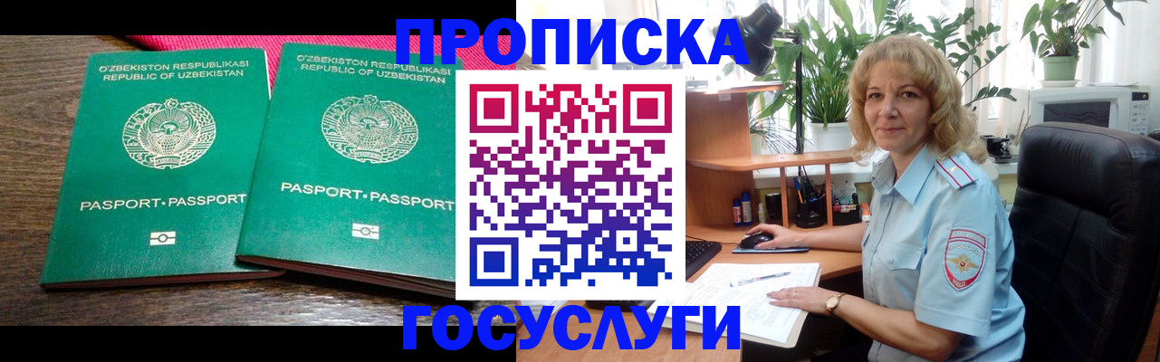 прописка 2025 в Улан-Удэ